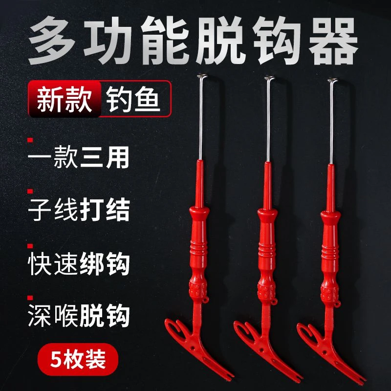 多功能三合一取钩器摘钩器深喉盲捅脱钩器子线打结器快速绑钩器