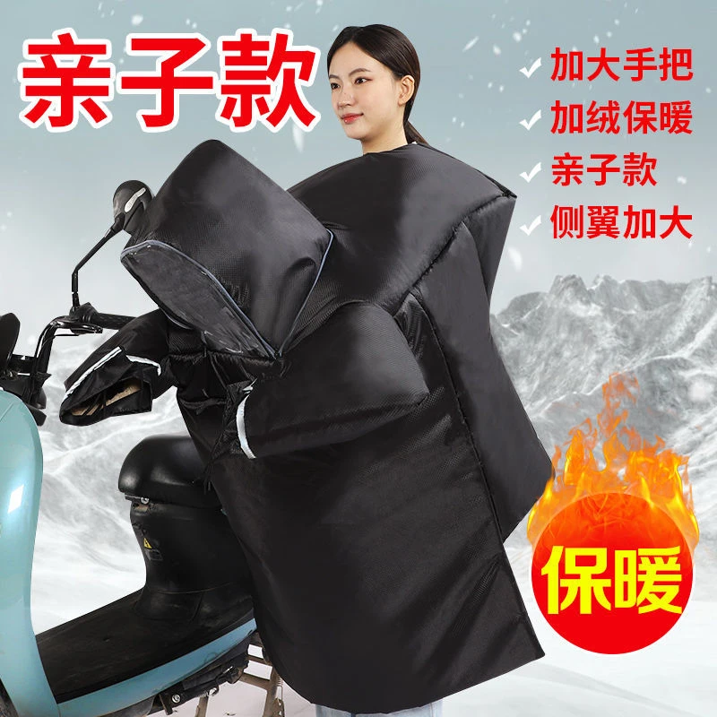 儿童亲子款电动车挡风被男女冬季加绒加厚电瓶电车双人母子防风罩
