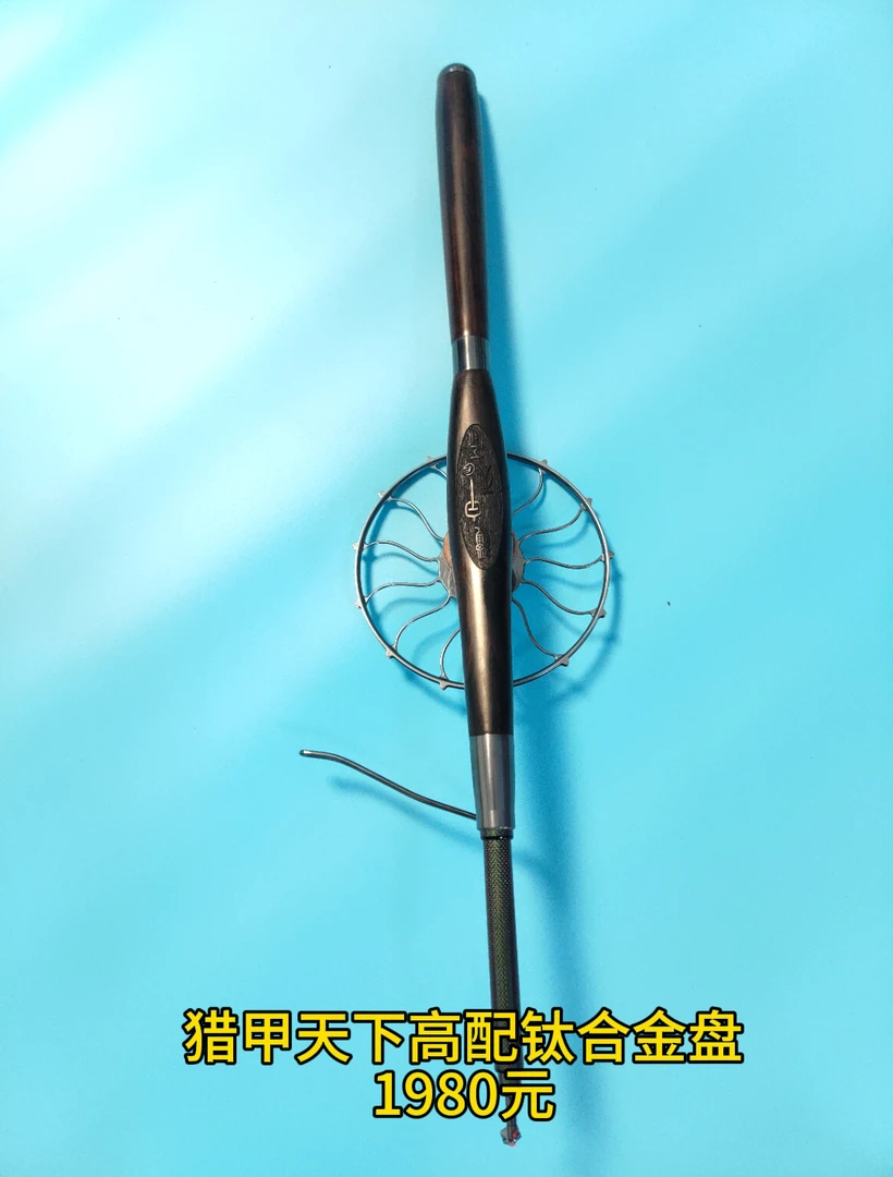 猎甲天下高配！东非紫檀实木手把甲鱼枪！纳米涂层钛合金盘！手工