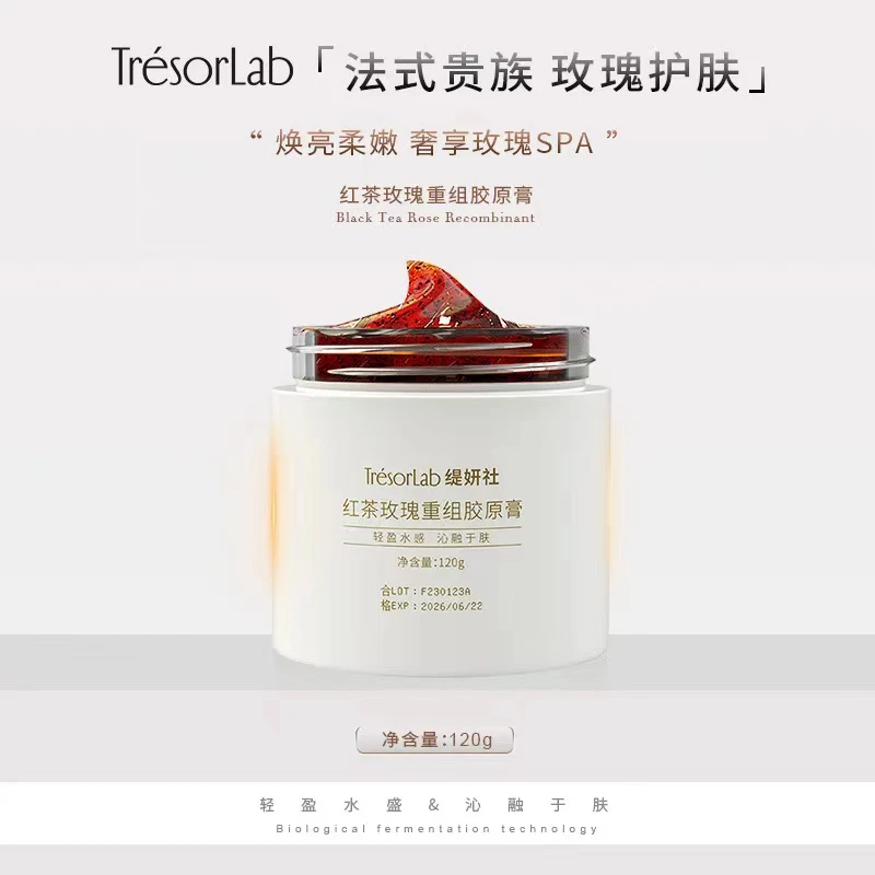 缇研社红茶玫瑰胶原膏保湿冻膜暗沉提亮收缩毛孔