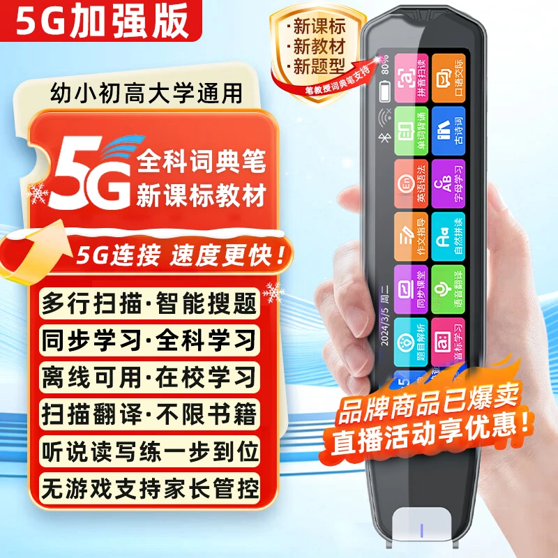 智能英语翻译笔Ai学习扫读笔扫描点读中英文语文扫描笔词典笔离线