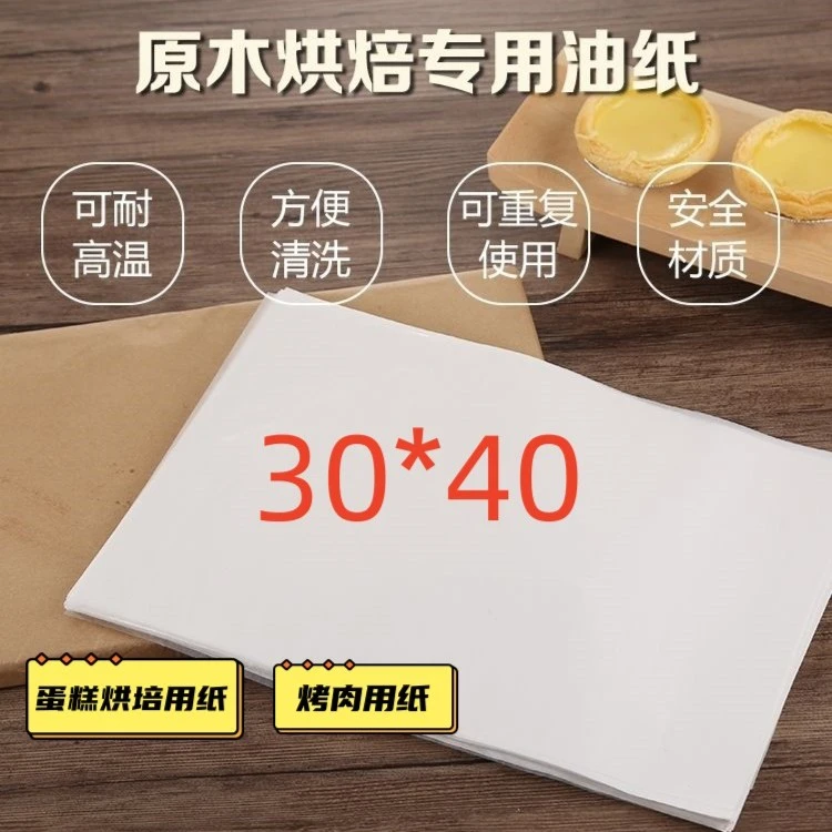 厨房油炸吸油防隔油纸烤箱烤盘纸烘焙牛油纸垫盘纸培蛋糕披萨食物