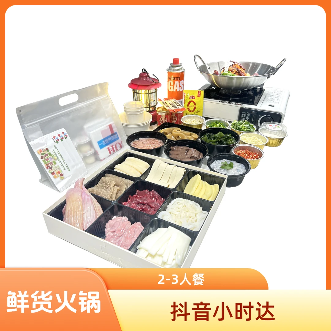 鲜货火锅【2-3人餐】