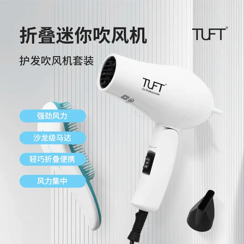 【帆】新加坡 play TUFT便携可折叠吹风筒+顺发梳子套装 迷你电吹风