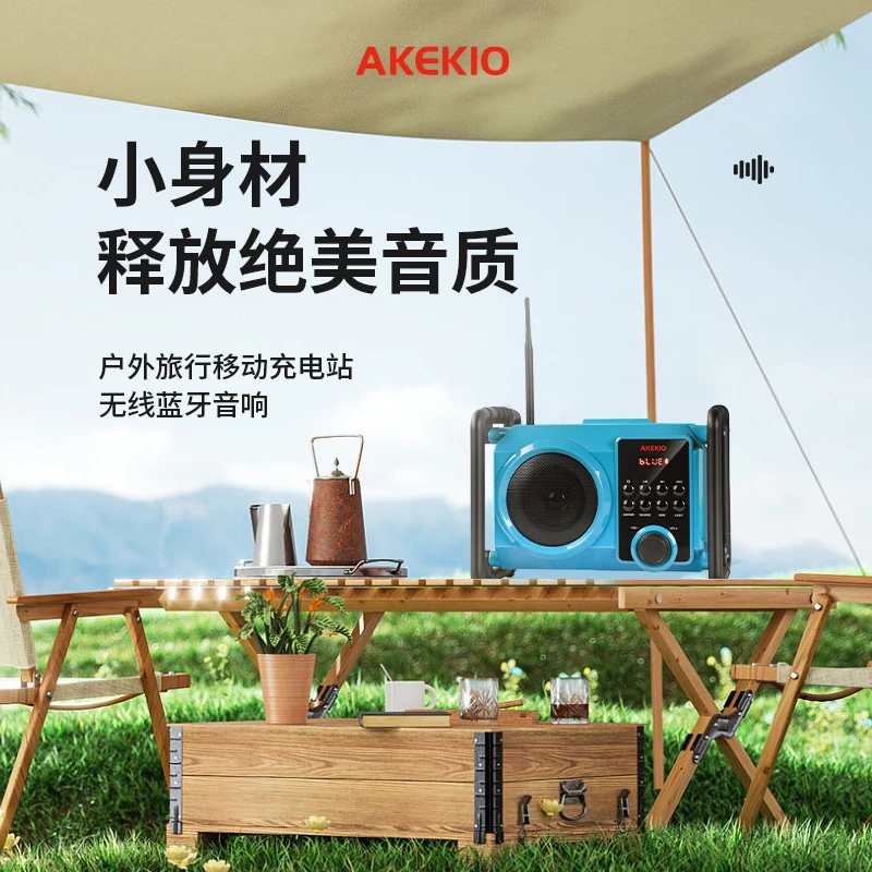 AKEKIO 无线蓝牙音响MGO1扬声器 FM收音机 应急充电站 发电机造型