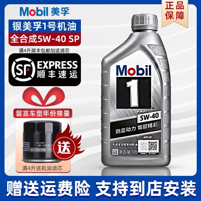 Mobil美孚银美孚一号全合成机油 5W-40 SP级全合成汽车机油润滑油