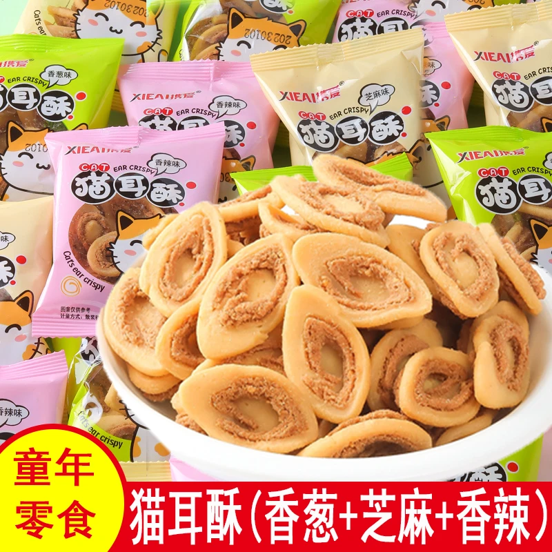 猫耳朵猫耳酥童年回忆网红休闲解馋零食香脆膨化食品饼干独立小包