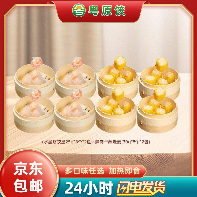 【茶楼八笼份量】广式早茶新鲜皮薄鲜香水晶虾饺皇美味烧卖鲜美精选