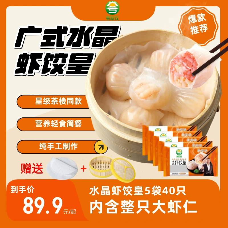 虾饺5袋40只】广式点心水晶虾饺皇港式半成品粤式茶点速冻手工早餐
