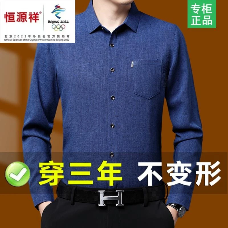 恒源祥棉麻长袖衬衫男士高端亚麻大码免烫衬衣中老年父亲春装上衣