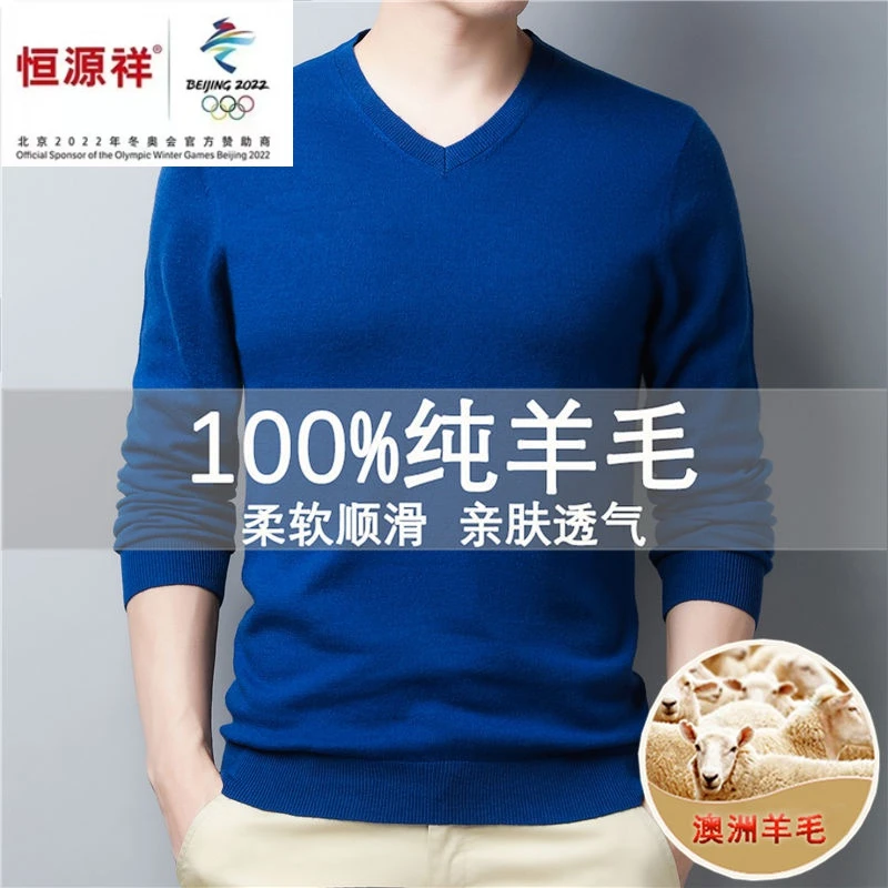 恒源祥专柜正品100%纯羊毛衫男士中年V领纯色羊绒针织衫毛衣爸爸