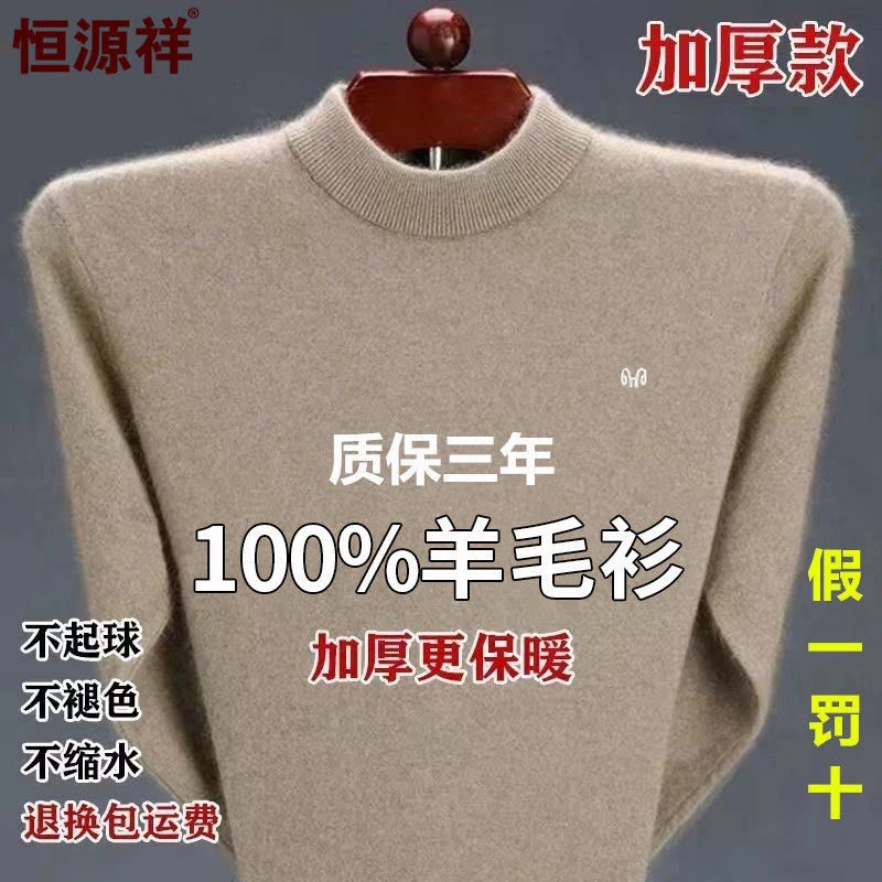 恒源祥男装半高领羊毛衫秋冬男士加厚保暖打底针织衫爸爸大码毛衣