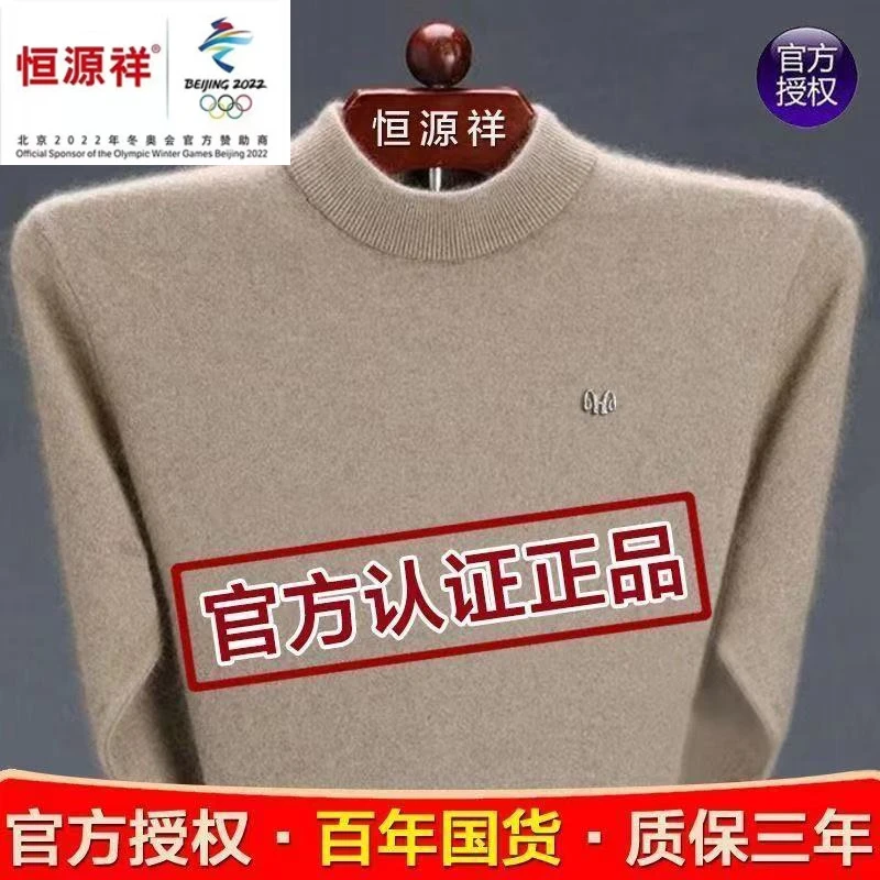 【恒源祥集团】羊毛衫男士中年半高领纯色加厚冬季羊毛针织衫毛衣