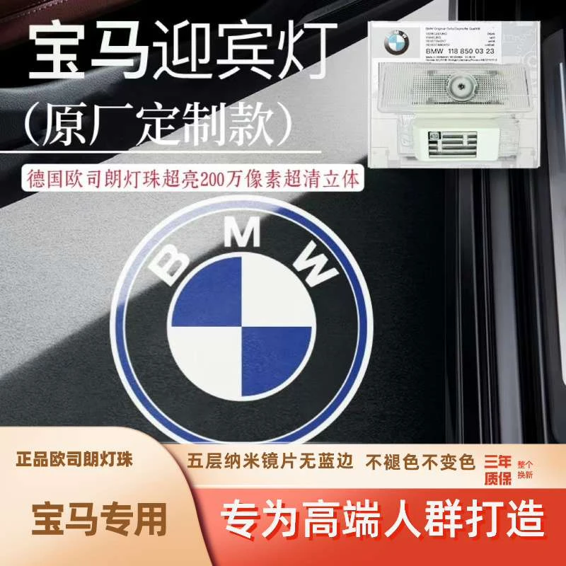 适用于宝马定制3GT 5系1/4系7x1x2x3x5x6 530投影灯迎宾车门灯