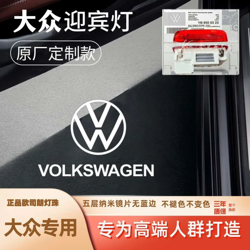 适用于大众原厂定制帕萨特/迈腾/途锐/辉昂CC改装全新投影灯