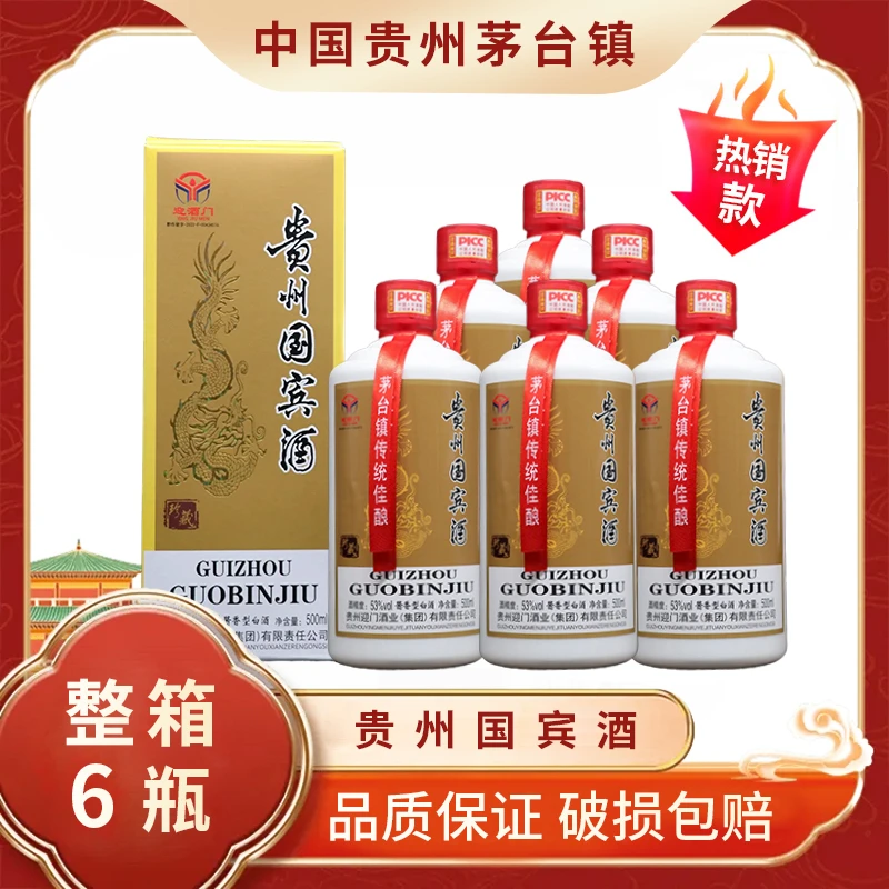 迎酒门酱香型白酒53° 纯粮酒整箱特价500ml*6瓶 内含礼袋送礼53度