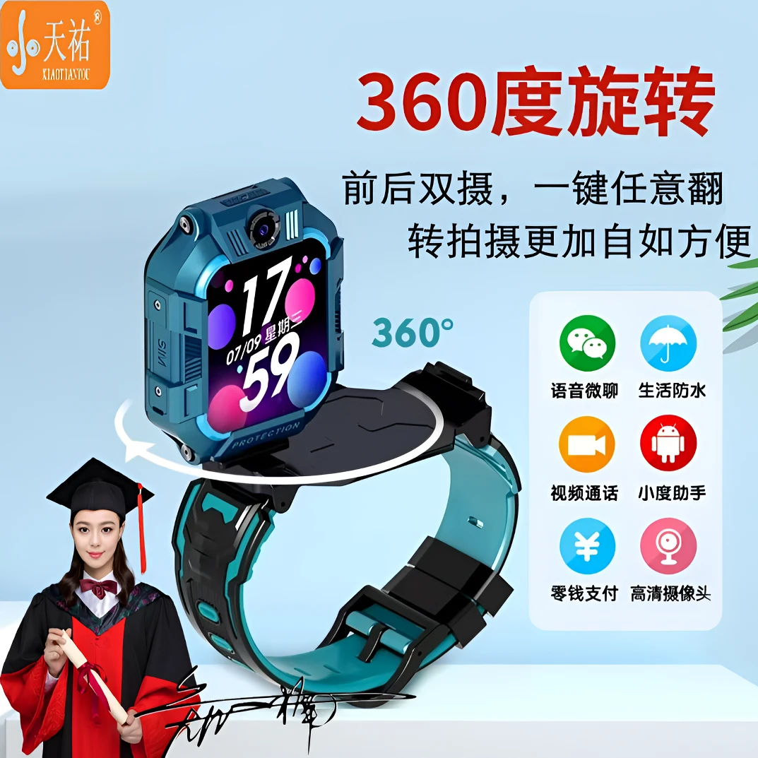 儿童电话手表6-12岁多功能智能小学生儿童手表电话手表儿童旋转款