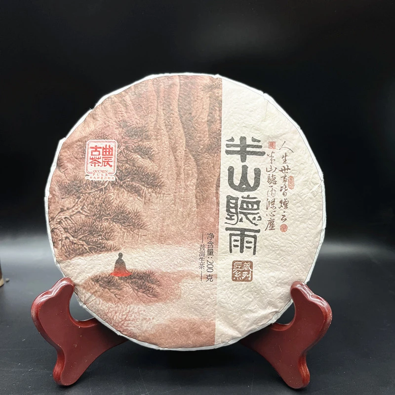 拍一送一曲辰2022年半山听雨普洱生茶200克/饼