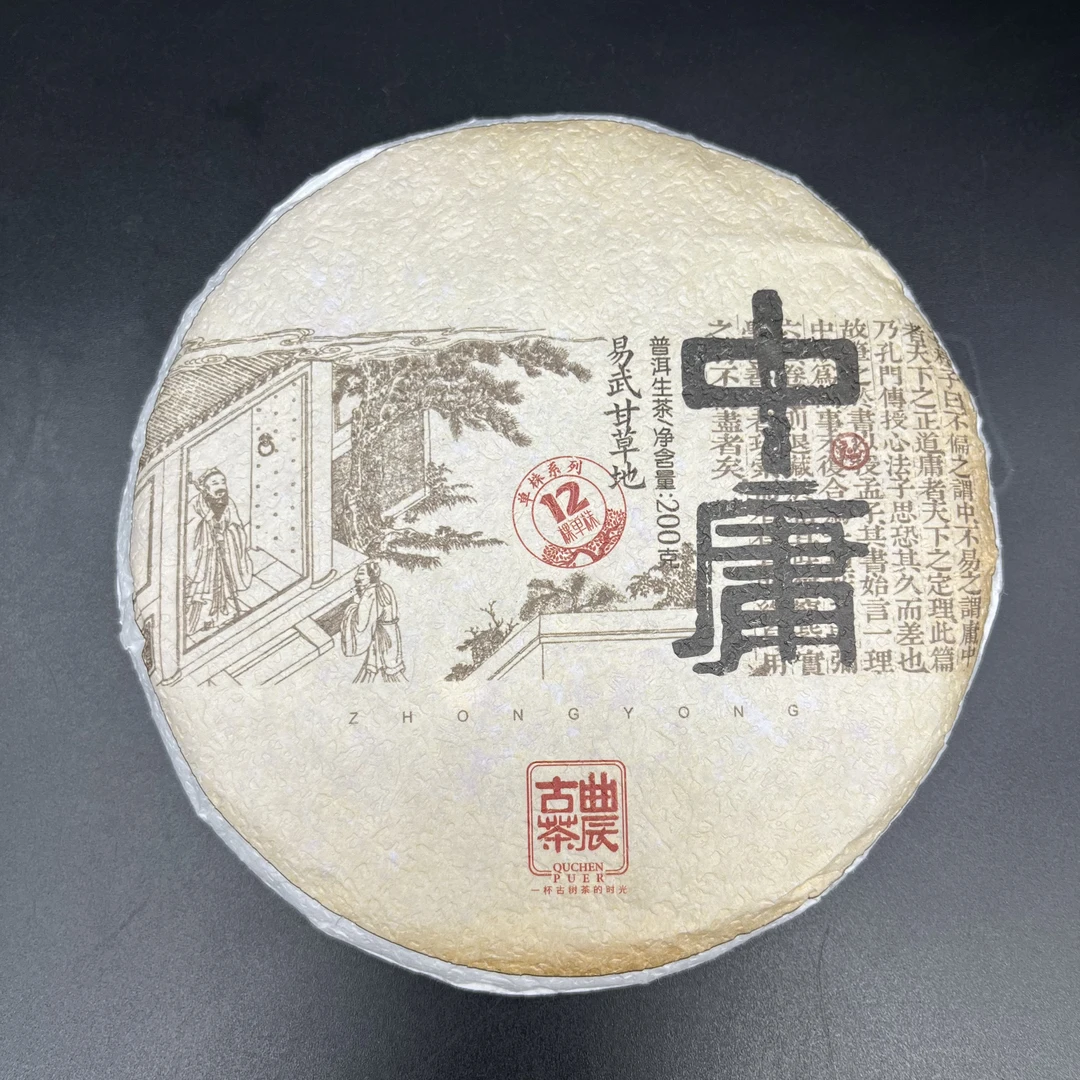 曲辰2022年中庸生茶200克/饼