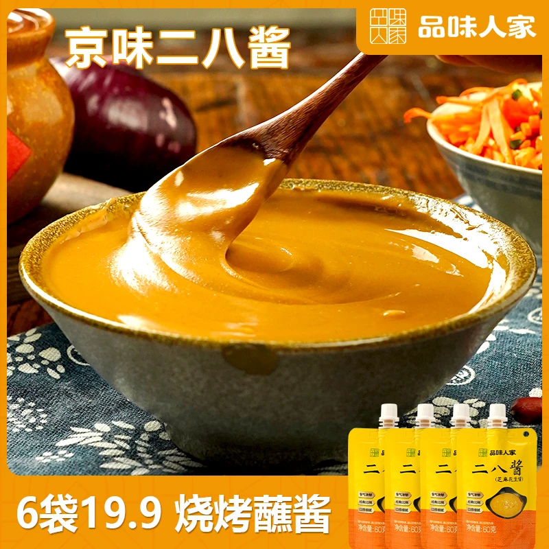 品味人家【19.9元6袋】二八酱 芝麻花生酱 蘸火锅拌凉菜60g/袋