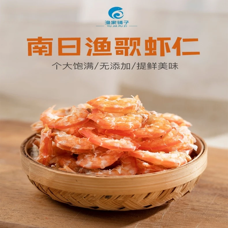 南日渔歌东海淡干大虾仁干货228g家用野生剑虾金钩海米