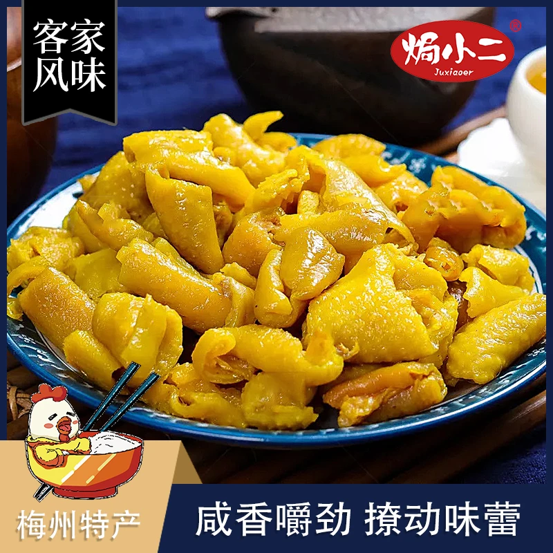 梅州盐焗鸡皮嚼劲休闲零食真空包装解馋办公室零食独立小包装即食
