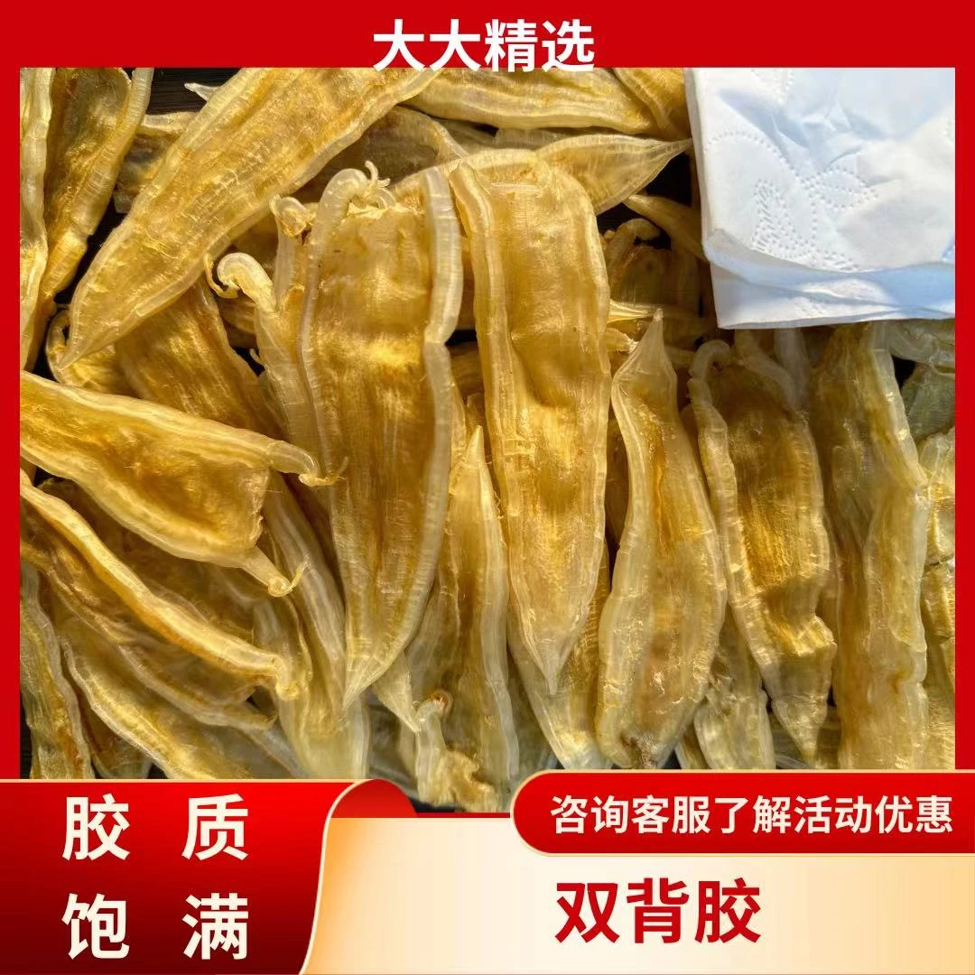 精选双背胶鱼胶花胶干货