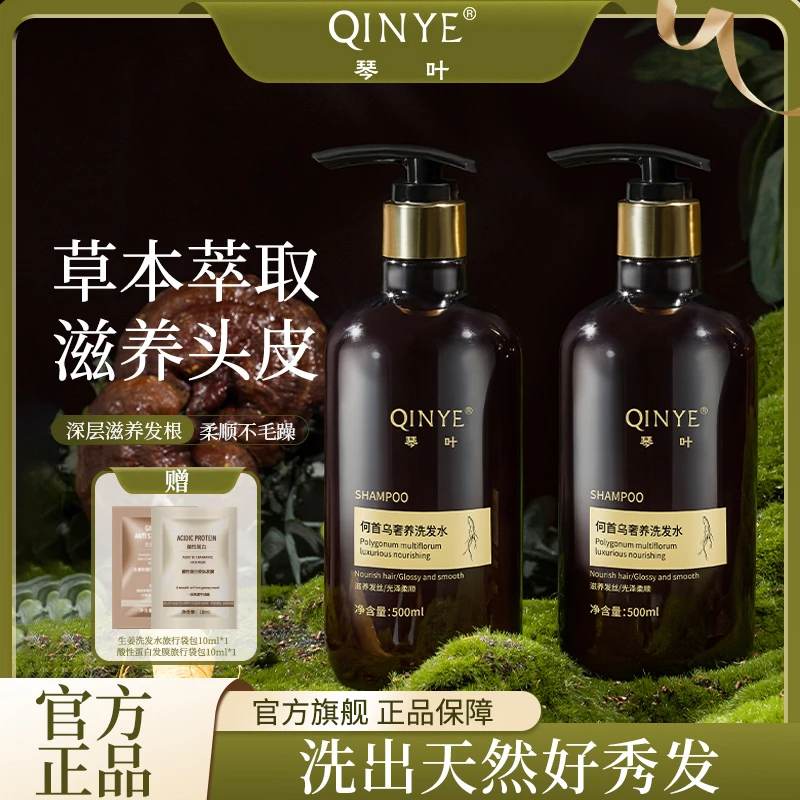 QINYE/琴叶何首乌草本清洁洗发水持久留香滋养柔顺保湿护发官方正
