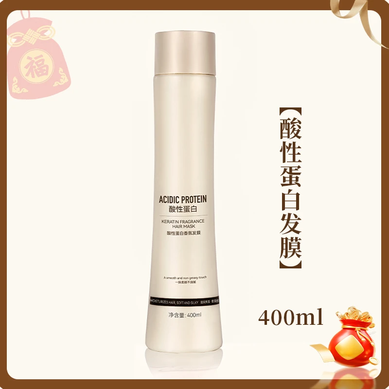 酸性蛋白香氛发膜柔顺保湿持久留香护发素官方正品牌女