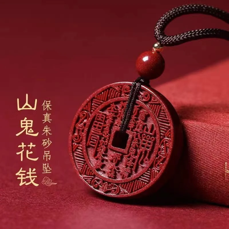 含辰砂工艺品紫金砂山鬼花钱吊坠项链本命年八卦护身牌道家钥匙扣