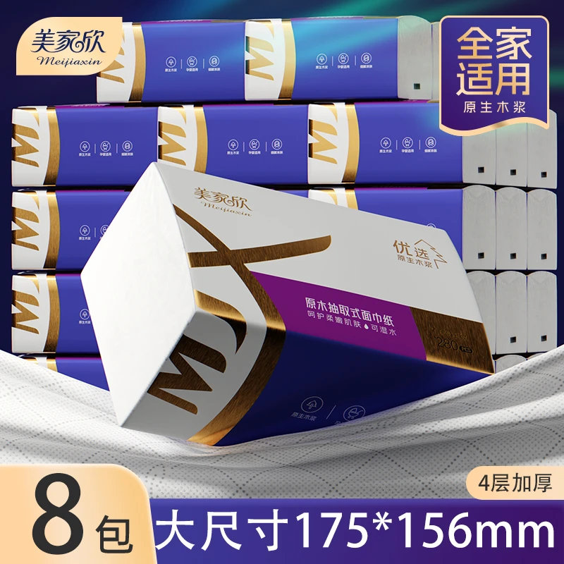 美家欣吸油抽纸家用实惠装整箱批发卫生餐巾纸婴儿面巾纸厕纸抽