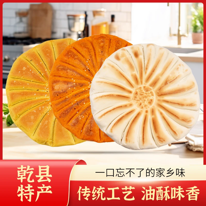 乾县锅盔馍500g原味油酥味香辣味传统手工制作乾州羊肉泡馍锅盔馍