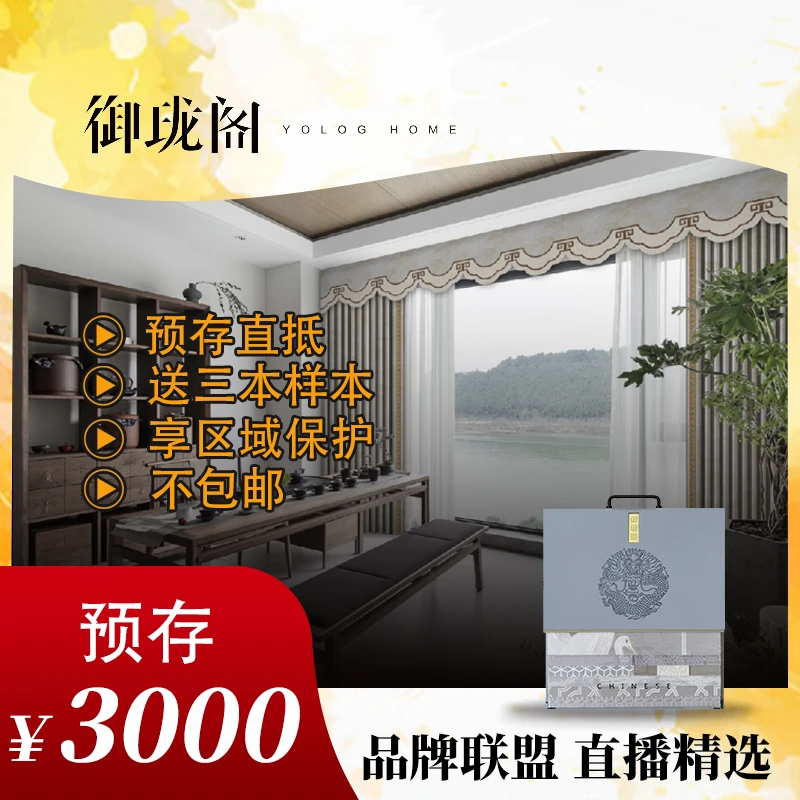 【互帘优选】御珑阁精选新品窗帘样本三本预存（不包邮）精品