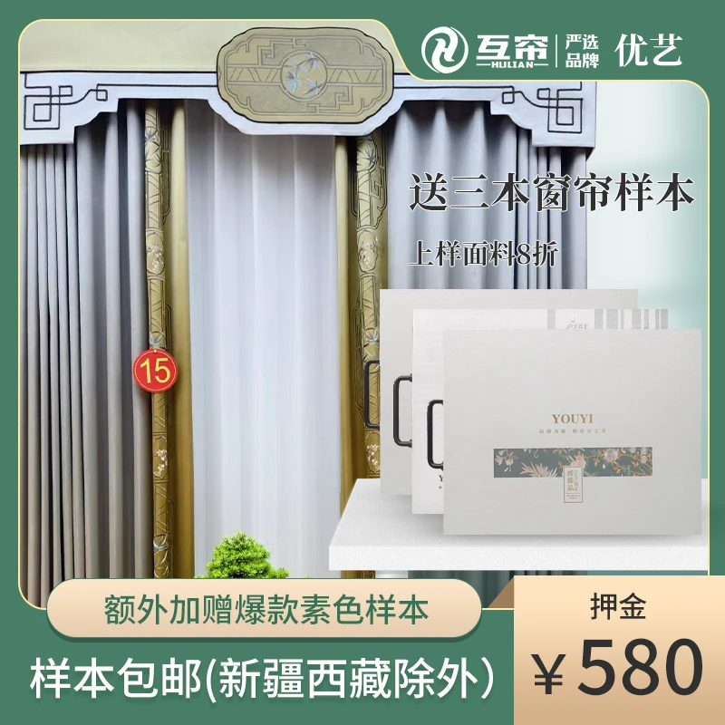 【互帘优选】新品爆款刺绣窗帘样本三本加赠素色窗帘样本一本