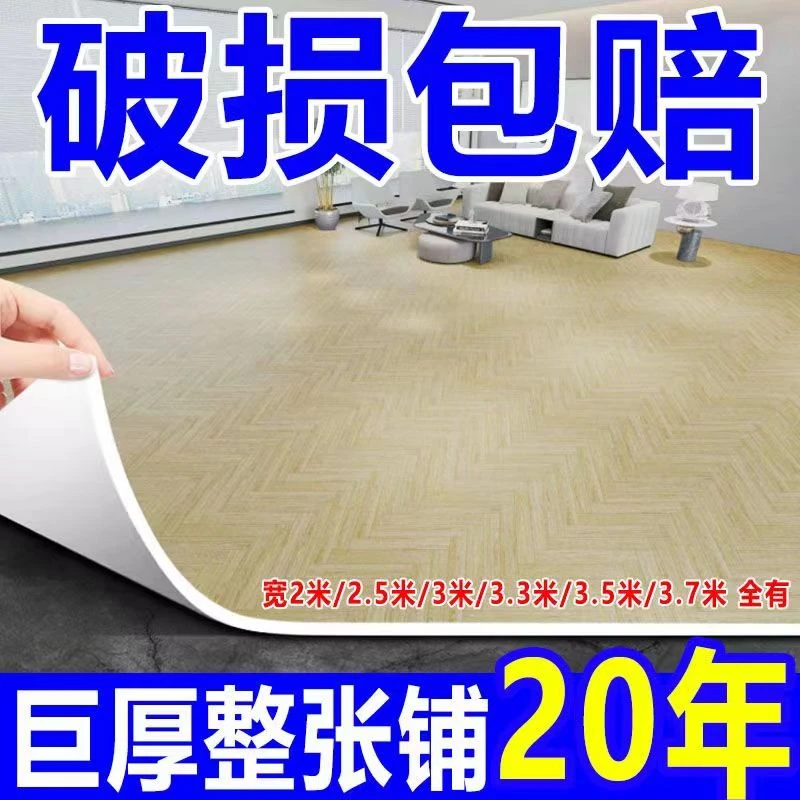 地毯卧室客厅用地垫加厚耐磨防水家用PVC塑料pvc环保地板胶
