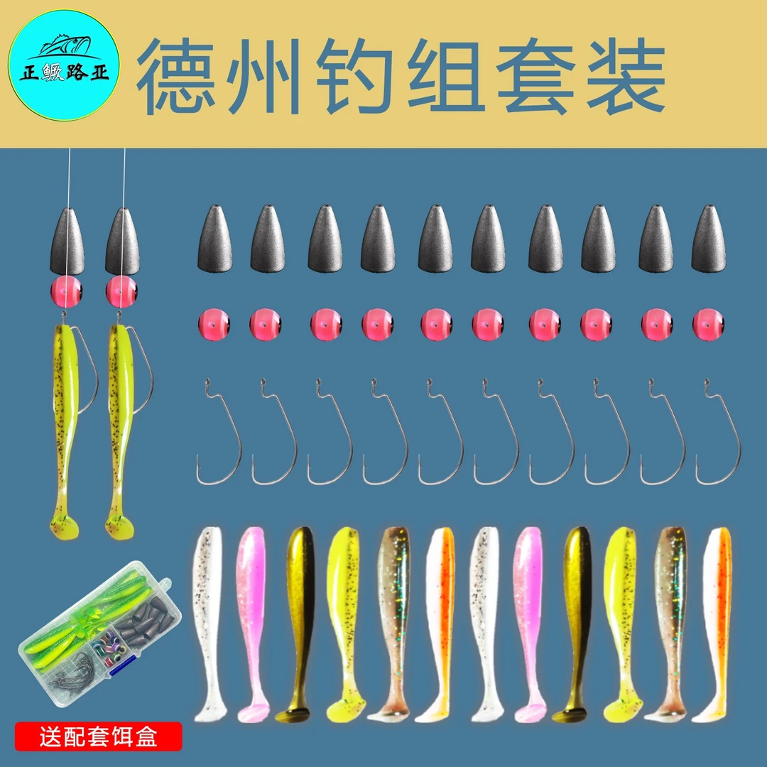 德州钓组套装路亚子弹铅档珠曲柄钩软饵t尾鳜鱼鲈鱼鲶鱼翘嘴专用