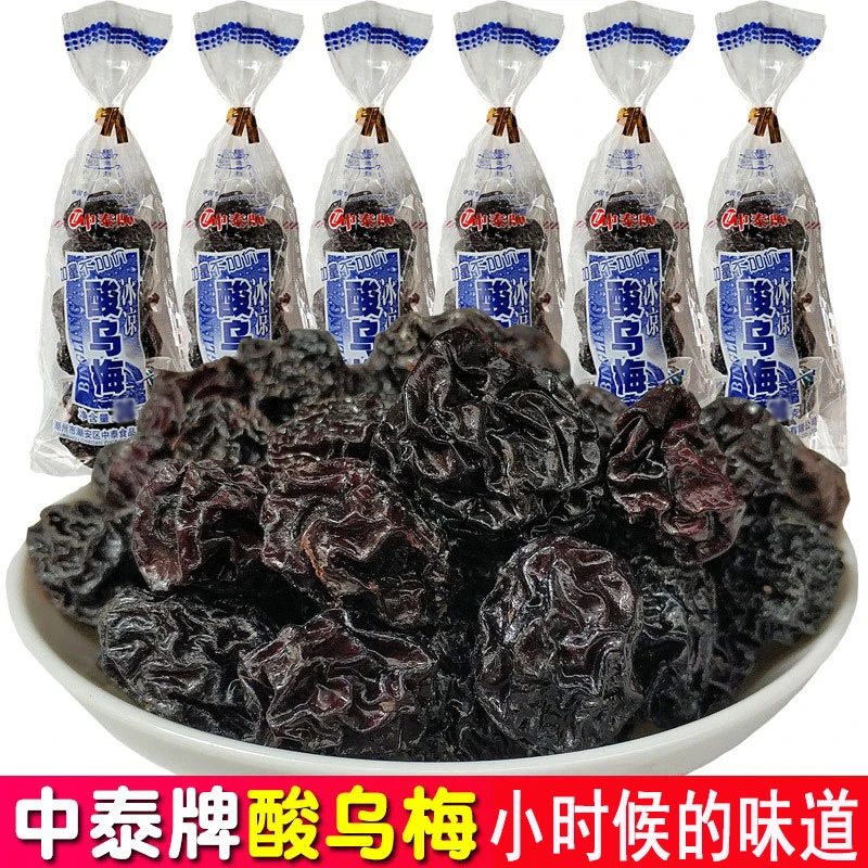 中泰牌冰凉酸乌梅清凉酸甜干果脯蜜饯梅子童年怀旧小零食小吃