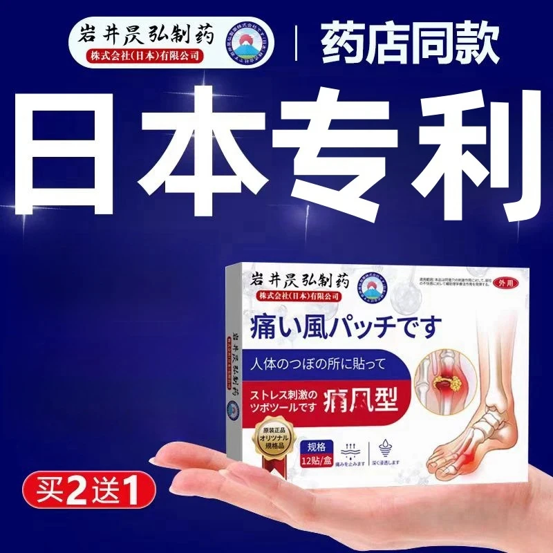 日本の进口痛通风型专用贴去结晶片尿酸溶石疑胶关节热敷专用贴膏.