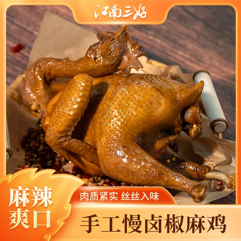 椒麻鸡正宗手撕鸡肉整只即食熟食五香麻辣全鸡散养卤味扒鸡真空装