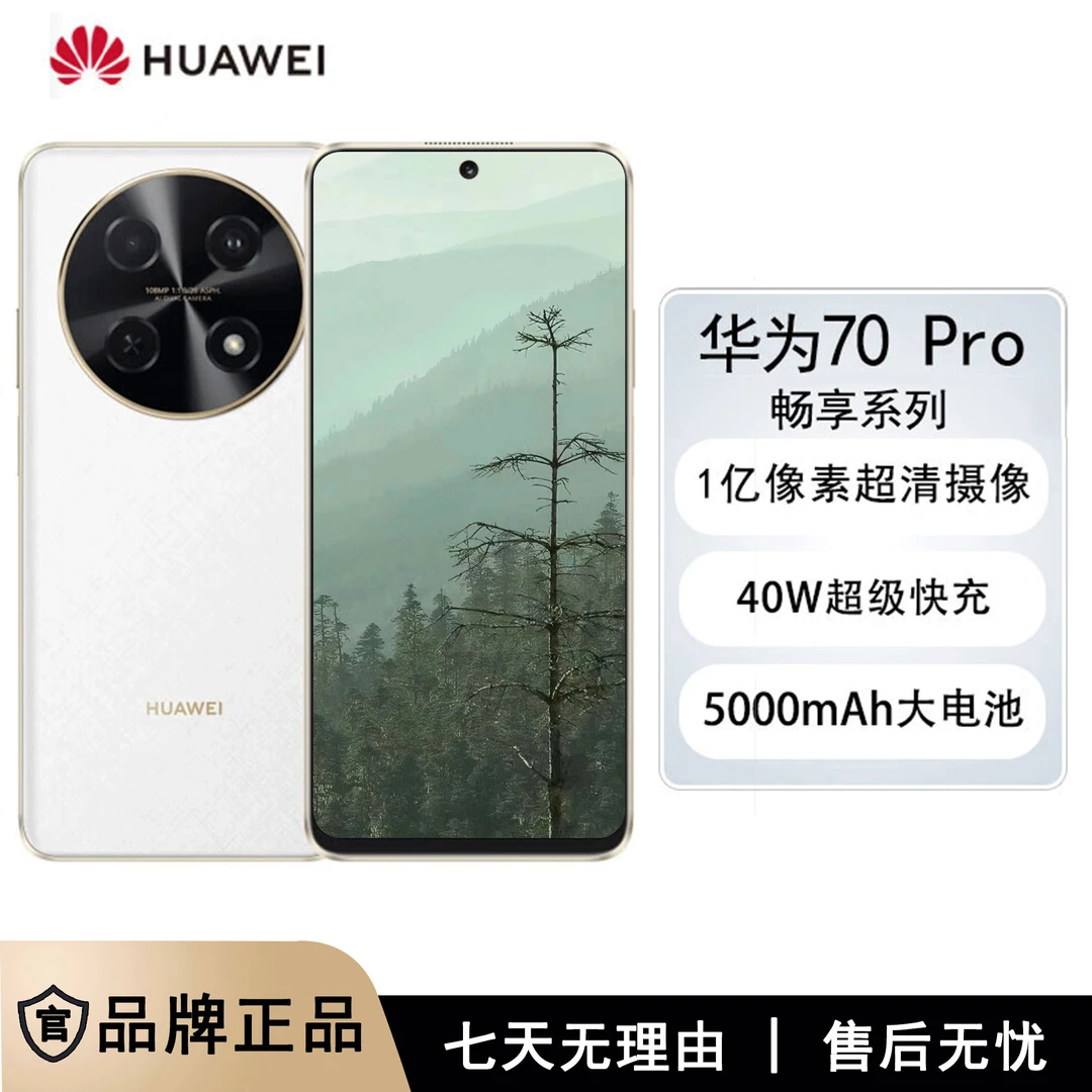 未使用 Huawei/华为 畅享 70 Pro 256G 白色