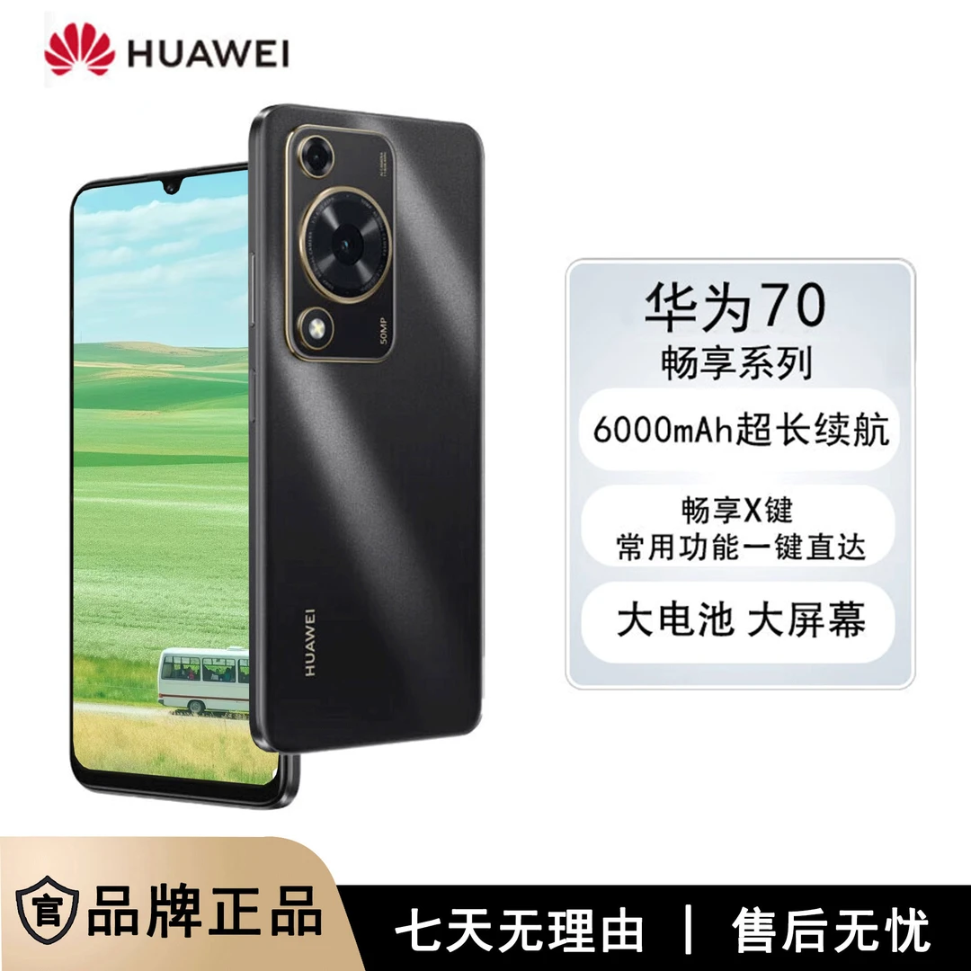 未使用 Huawei/华为 畅享70 128G 黑色双卡大屏