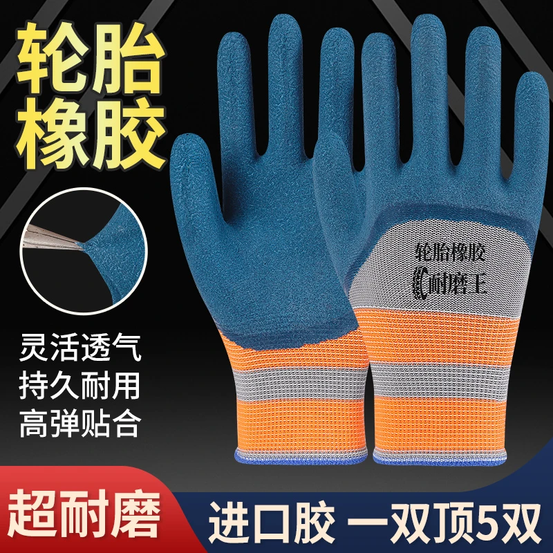 劳保墨蓝  手套轮胎胶超耐磨防滑工地男四季胶皮乳胶浸胶