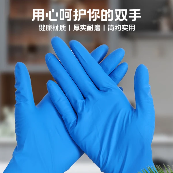 一次性丁腈  加厚耐用乳胶手套食品餐饮厨房防护手套家务防油防水