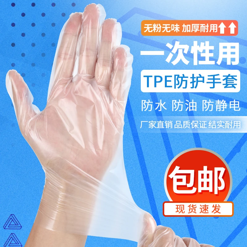 【囤货包邮】一次性tpe手套食品防水家务防静电烘培透明抽取式批发
