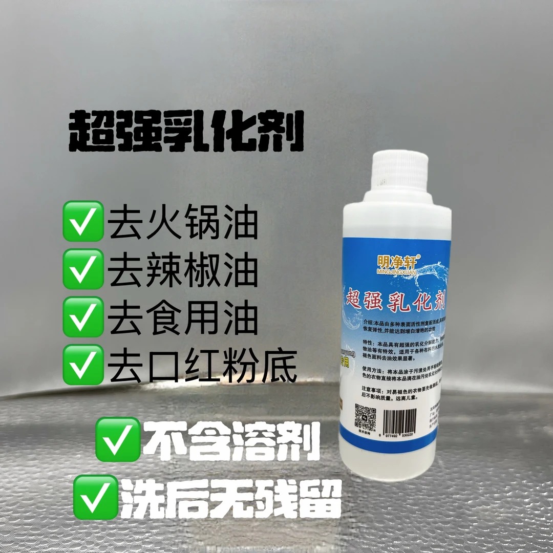 超强乳化剂不含溶剂织物面料去顽固油渍干洗店家用