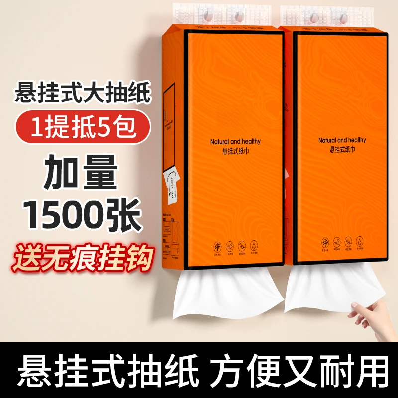 【1提顶5包】1500张悬挂式大包抽纸纸巾家用整箱实惠装卫生纸