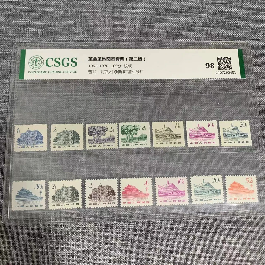 普12 圣地图案套票(第二版) 国恒98封装评级邮票