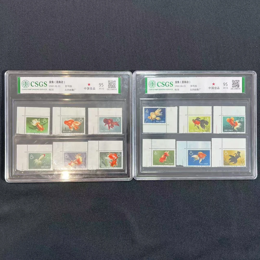 特38 金鱼(直角边)  封装评级 邮票