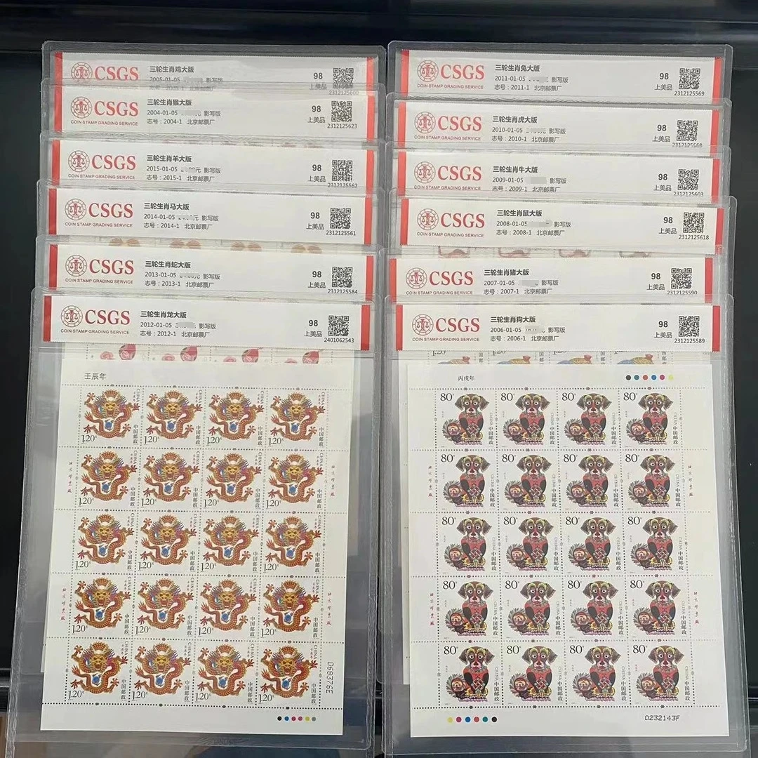 三轮生肖大版合集   封装评级邮票