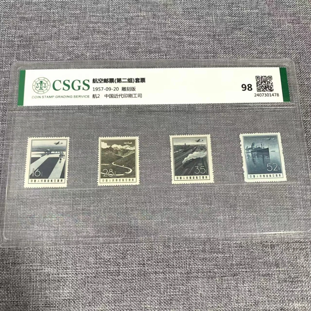 航2 航空邮票(第二组)套票  封装评级 邮票